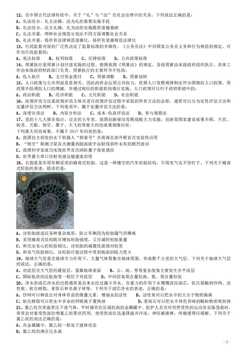 2018年上海市公务员考试《行测》试卷（A卷）_34省+国考真题_34省考+国考pdf版推荐用这个版本_34省行测+申论真题pdf推荐用这个版本_上海公务员考试真题pdf版_题目