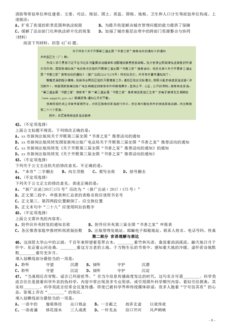 2018年上海市公务员考试《行测》试卷（A卷）_34省+国考真题_34省考+国考pdf版推荐用这个版本_34省行测+申论真题pdf推荐用这个版本_上海公务员考试真题pdf版_题目