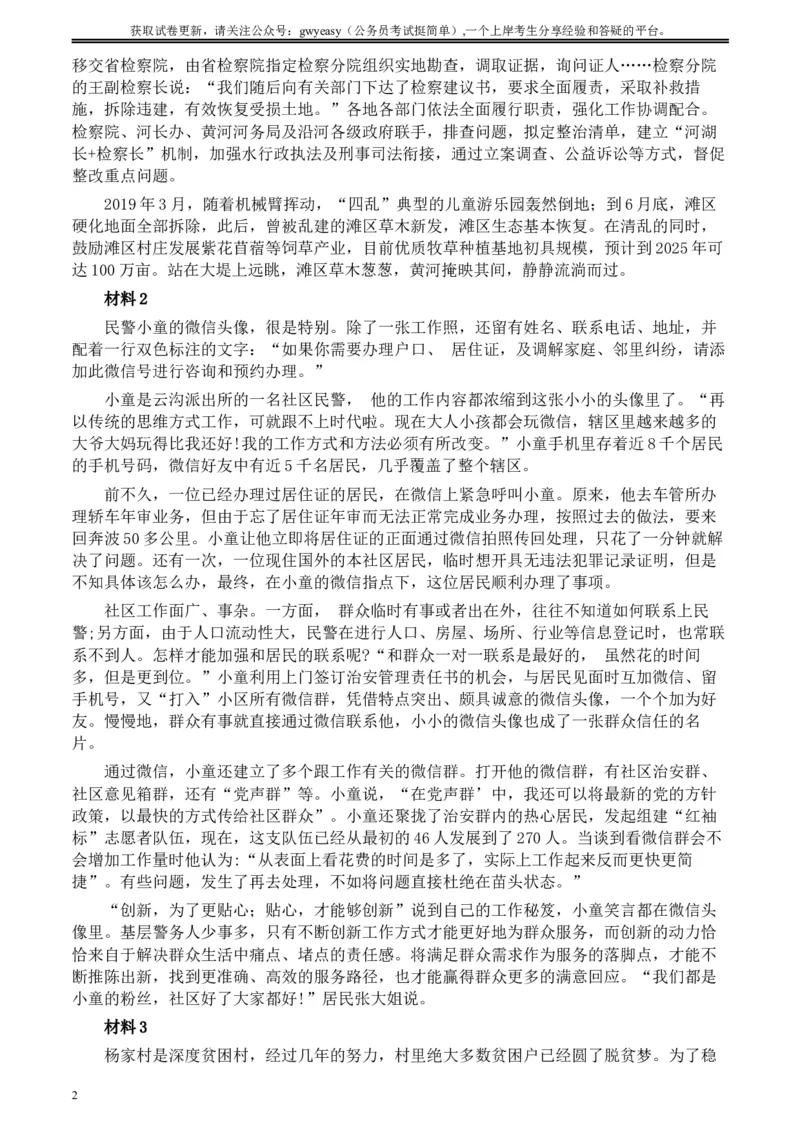 2020年0822公务员多省联考《申论》题（内蒙古乡镇卷）及参考答案_34省+国考真题_此文件夹为word版,不推荐使用_此word版为,不推荐使用_此word版为,不推荐使用