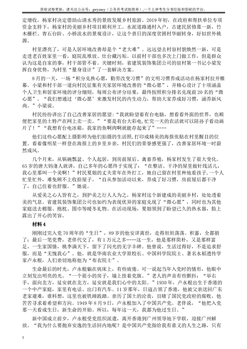 2020年0822公务员多省联考《申论》题（内蒙古乡镇卷）及参考答案_34省+国考真题_此文件夹为word版,不推荐使用_此word版为,不推荐使用_此word版为,不推荐使用