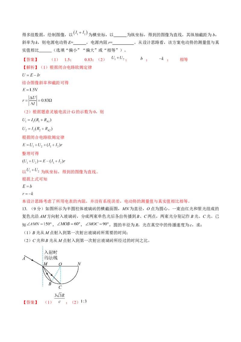 黄金卷06-赢在高考&middot;黄金8卷备战2024年高考物理模拟卷（湖北专用）（解析版）_4.2025物理总复习_2024年新高考资料_4.2024高考模拟预测试卷