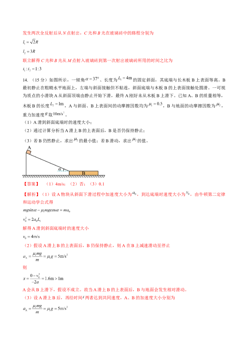 黄金卷06-赢在高考&middot;黄金8卷备战2024年高考物理模拟卷（湖北专用）（解析版）_4.2025物理总复习_2024年新高考资料_4.2024高考模拟预测试卷