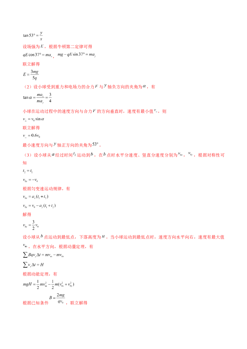 黄金卷06-赢在高考&middot;黄金8卷备战2024年高考物理模拟卷（湖北专用）（解析版）_4.2025物理总复习_2024年新高考资料_4.2024高考模拟预测试卷