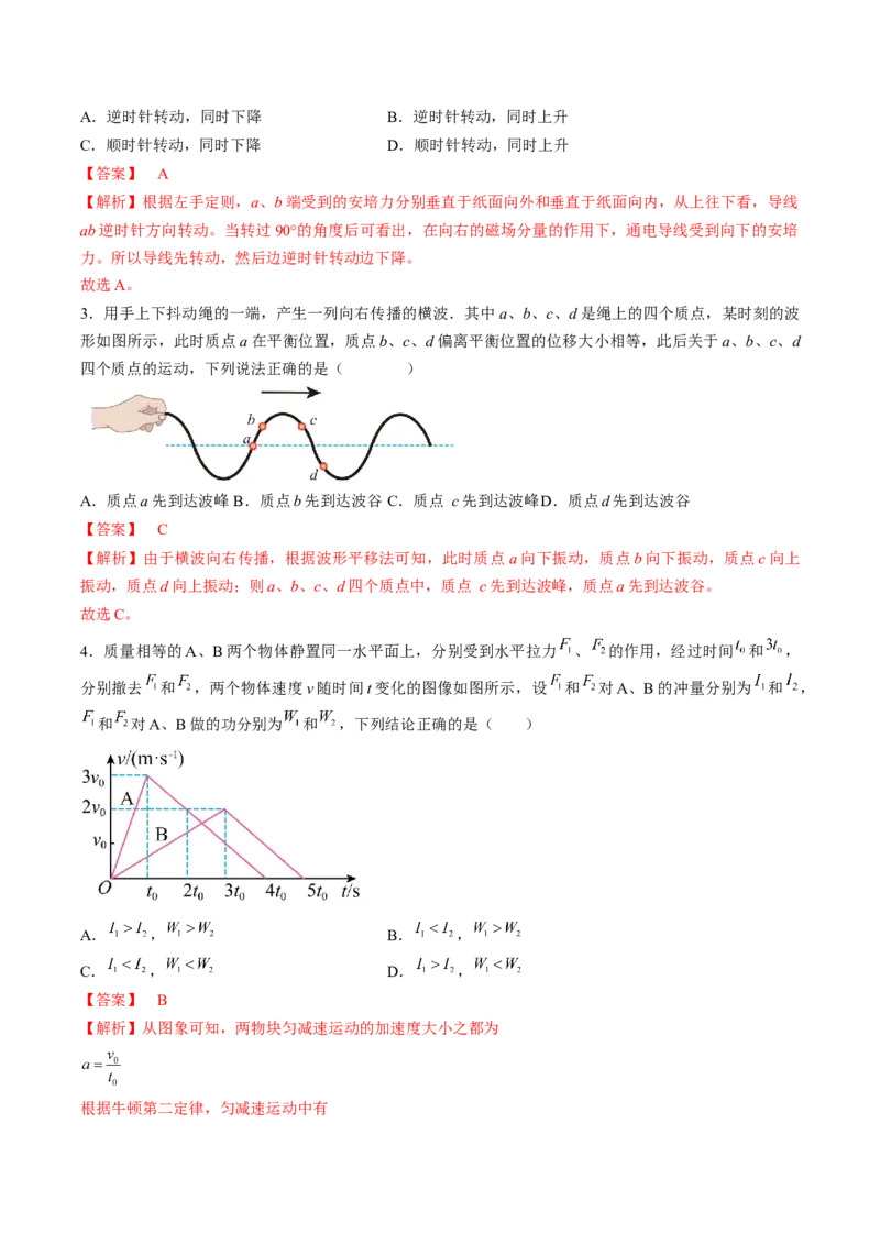 黄金卷06-赢在高考&middot;黄金8卷备战2024年高考物理模拟卷（湖北专用）（解析版）_4.2025物理总复习_2024年新高考资料_4.2024高考模拟预测试卷