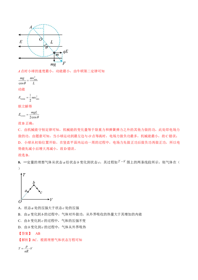 黄金卷06-赢在高考&middot;黄金8卷备战2024年高考物理模拟卷（湖北专用）（解析版）_4.2025物理总复习_2024年新高考资料_4.2024高考模拟预测试卷
