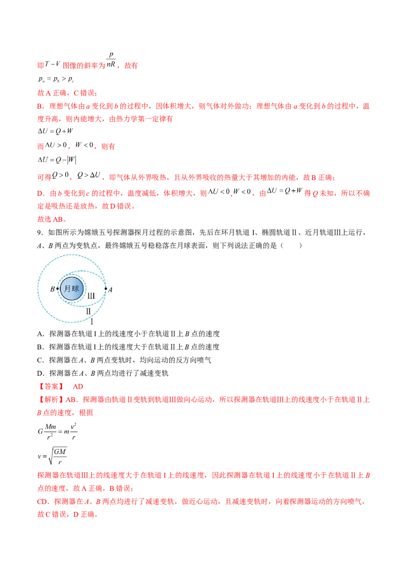 黄金卷06-赢在高考&middot;黄金8卷备战2024年高考物理模拟卷（湖北专用）（解析版）_4.2025物理总复习_2024年新高考资料_4.2024高考模拟预测试卷