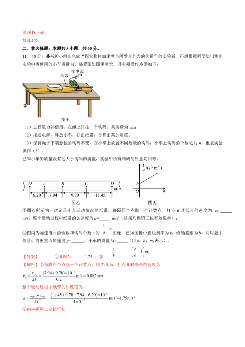 黄金卷06-赢在高考&middot;黄金8卷备战2024年高考物理模拟卷（湖北专用）（解析版）_4.2025物理总复习_2024年新高考资料_4.2024高考模拟预测试卷