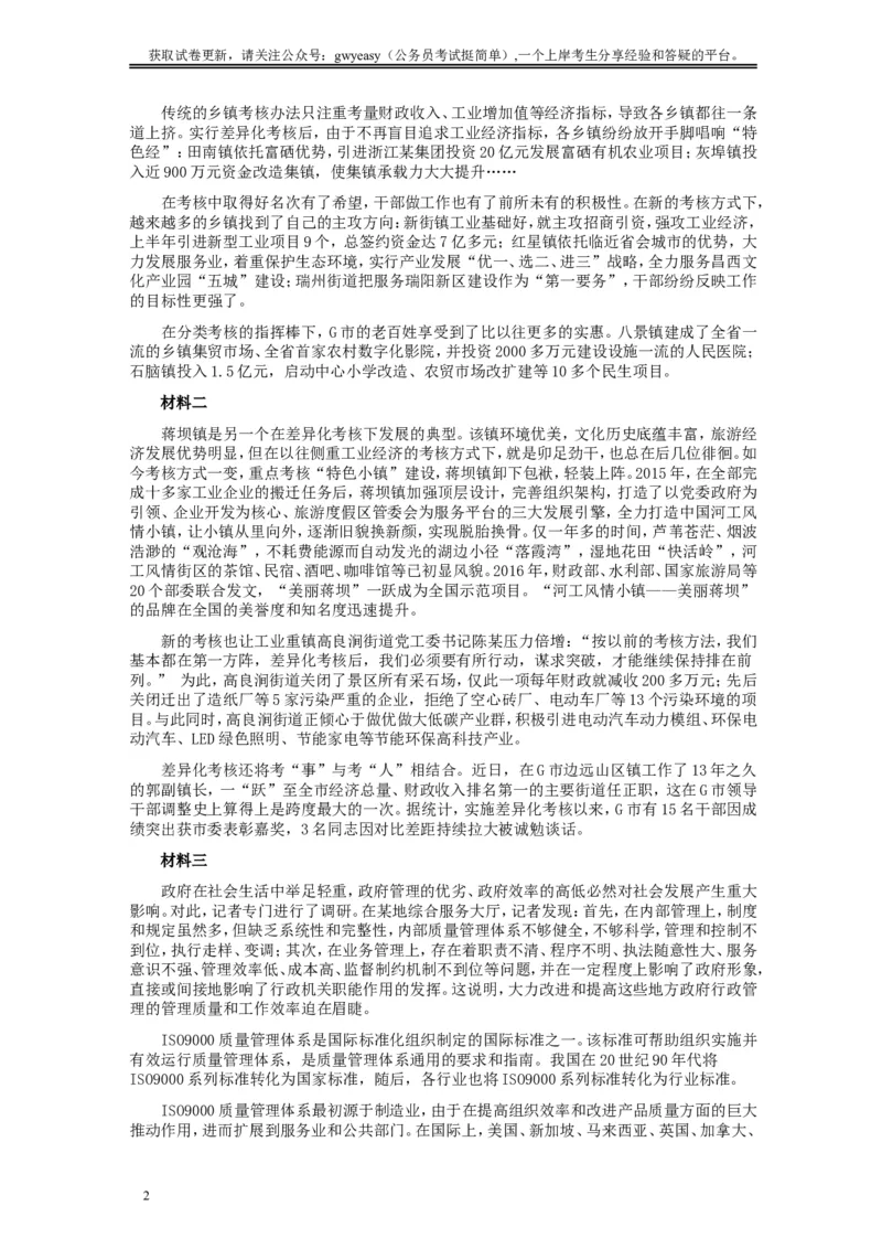 2018年421联考《申论》真题及答案（黑龙江公检法）_34省+国考真题_此文件夹为word版,不推荐使用_此word版为,不推荐使用_此word版为,不推荐使用