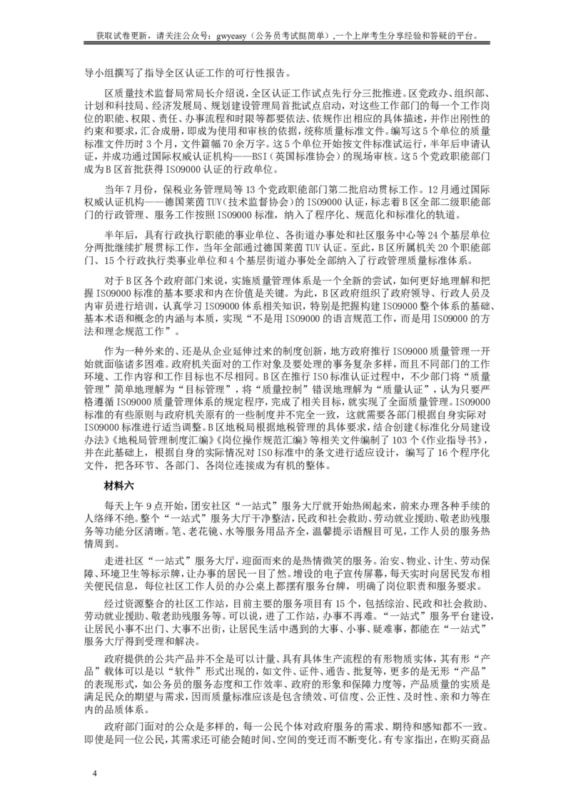 2018年421联考《申论》真题及答案（黑龙江公检法）_34省+国考真题_此文件夹为word版,不推荐使用_此word版为,不推荐使用_此word版为,不推荐使用