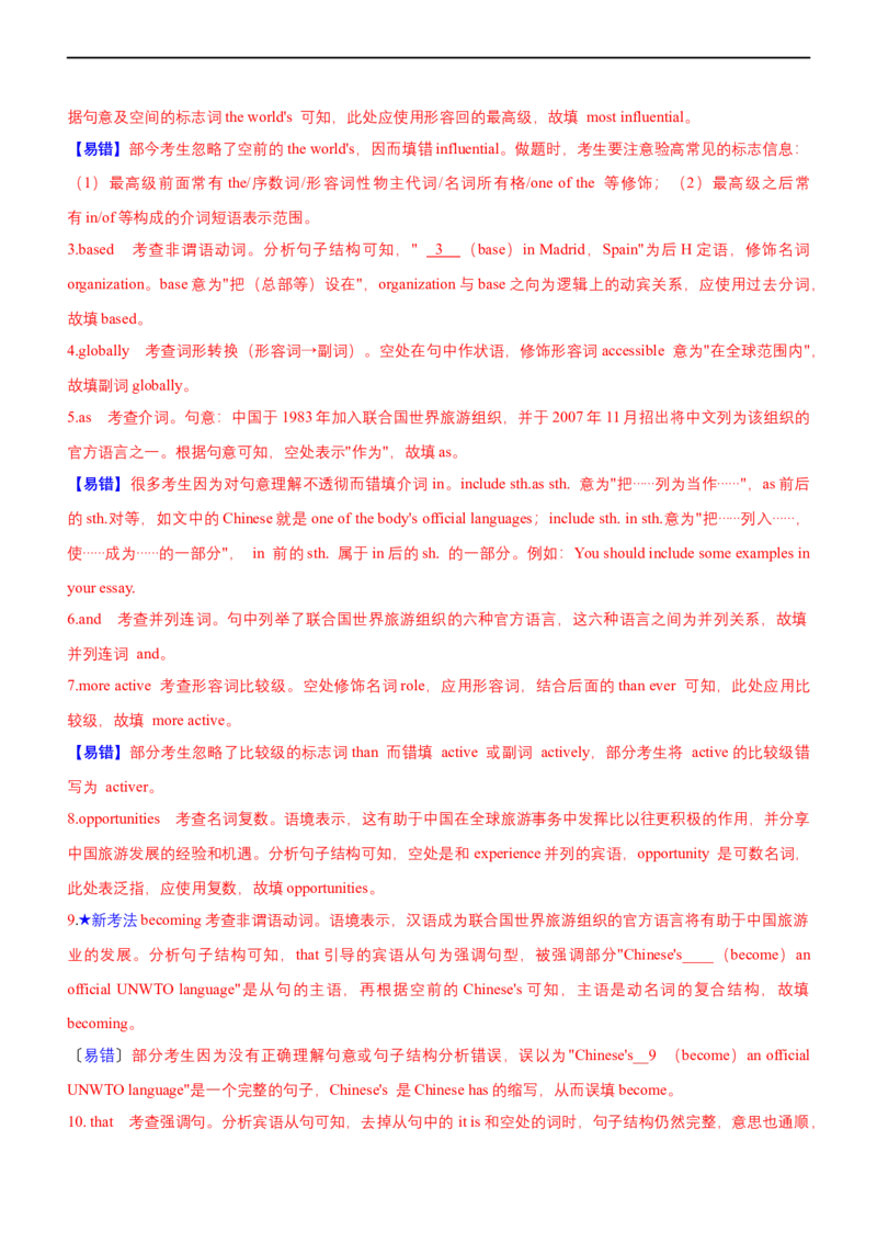 专题03：语法填空难点易错点分析（解析版）-2023年高考英语二轮复习讲练测（新高考专用）_3.2025英语总复习_2023年新高考资料_二轮复习_2023年高考英语二轮复习讲练测（新高考专用）