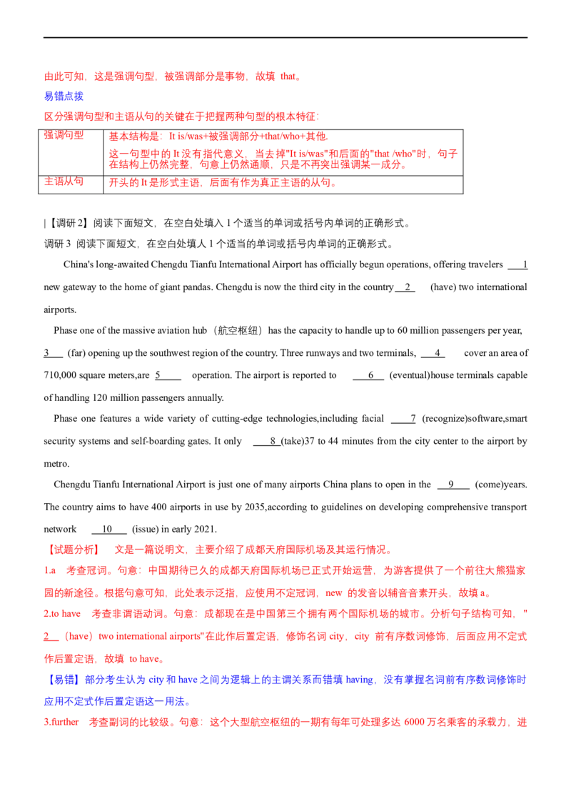 专题03：语法填空难点易错点分析（解析版）-2023年高考英语二轮复习讲练测（新高考专用）_3.2025英语总复习_2023年新高考资料_二轮复习_2023年高考英语二轮复习讲练测（新高考专用）