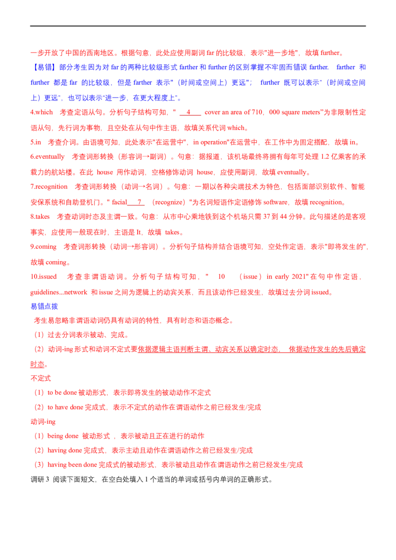 专题03：语法填空难点易错点分析（解析版）-2023年高考英语二轮复习讲练测（新高考专用）_3.2025英语总复习_2023年新高考资料_二轮复习_2023年高考英语二轮复习讲练测（新高考专用）
