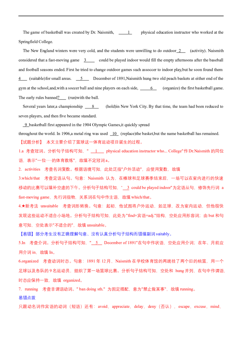 专题03：语法填空难点易错点分析（解析版）-2023年高考英语二轮复习讲练测（新高考专用）_3.2025英语总复习_2023年新高考资料_二轮复习_2023年高考英语二轮复习讲练测（新高考专用）