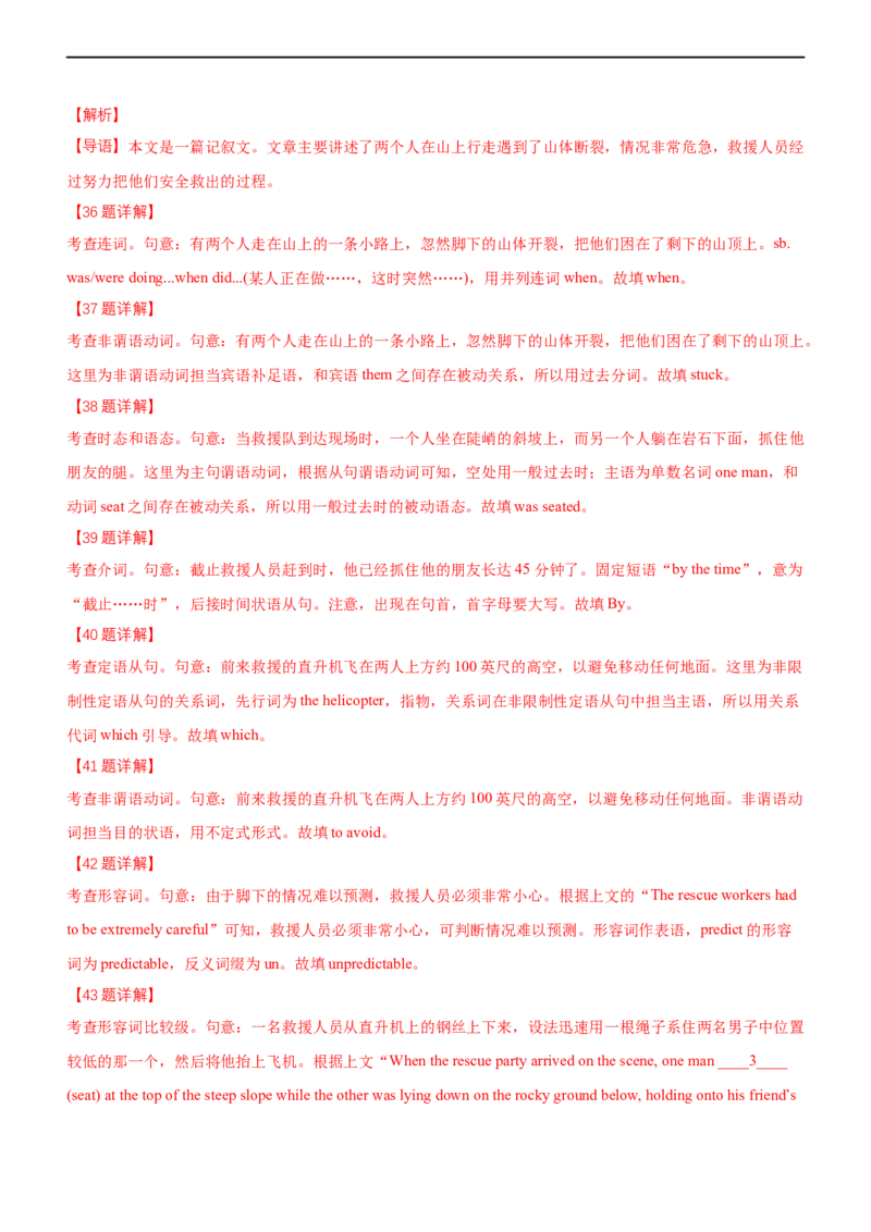 专题03：语法填空难点易错点分析（解析版）-2023年高考英语二轮复习讲练测（新高考专用）_3.2025英语总复习_2023年新高考资料_二轮复习_2023年高考英语二轮复习讲练测（新高考专用）