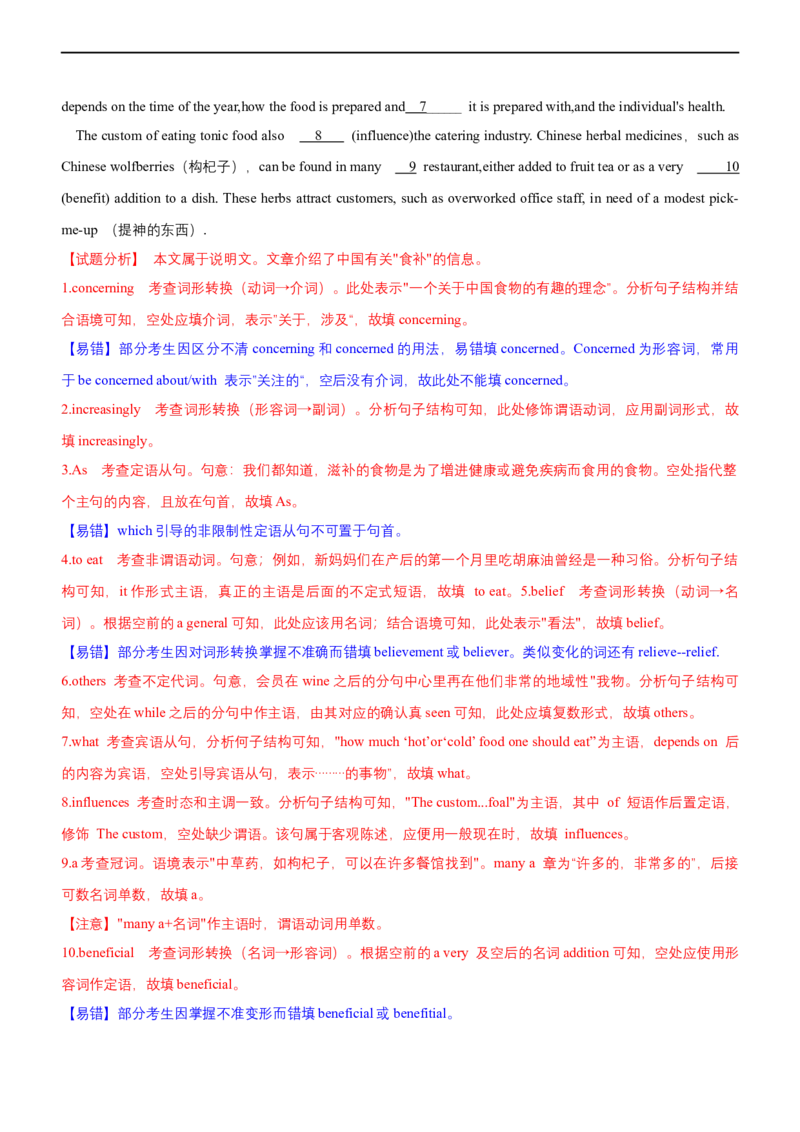 专题03：语法填空难点易错点分析（解析版）-2023年高考英语二轮复习讲练测（新高考专用）_3.2025英语总复习_2023年新高考资料_二轮复习_2023年高考英语二轮复习讲练测（新高考专用）