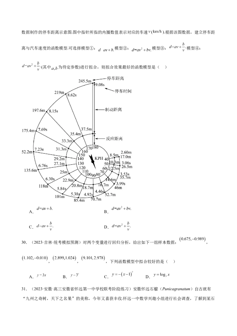 专题05分类打靶函数应用与函数模型（练习）（原卷版）_2.2025数学总复习_2024年新高考资料_2.2024二轮复习_2024年高考数学二轮复习讲练（新教材新高考）