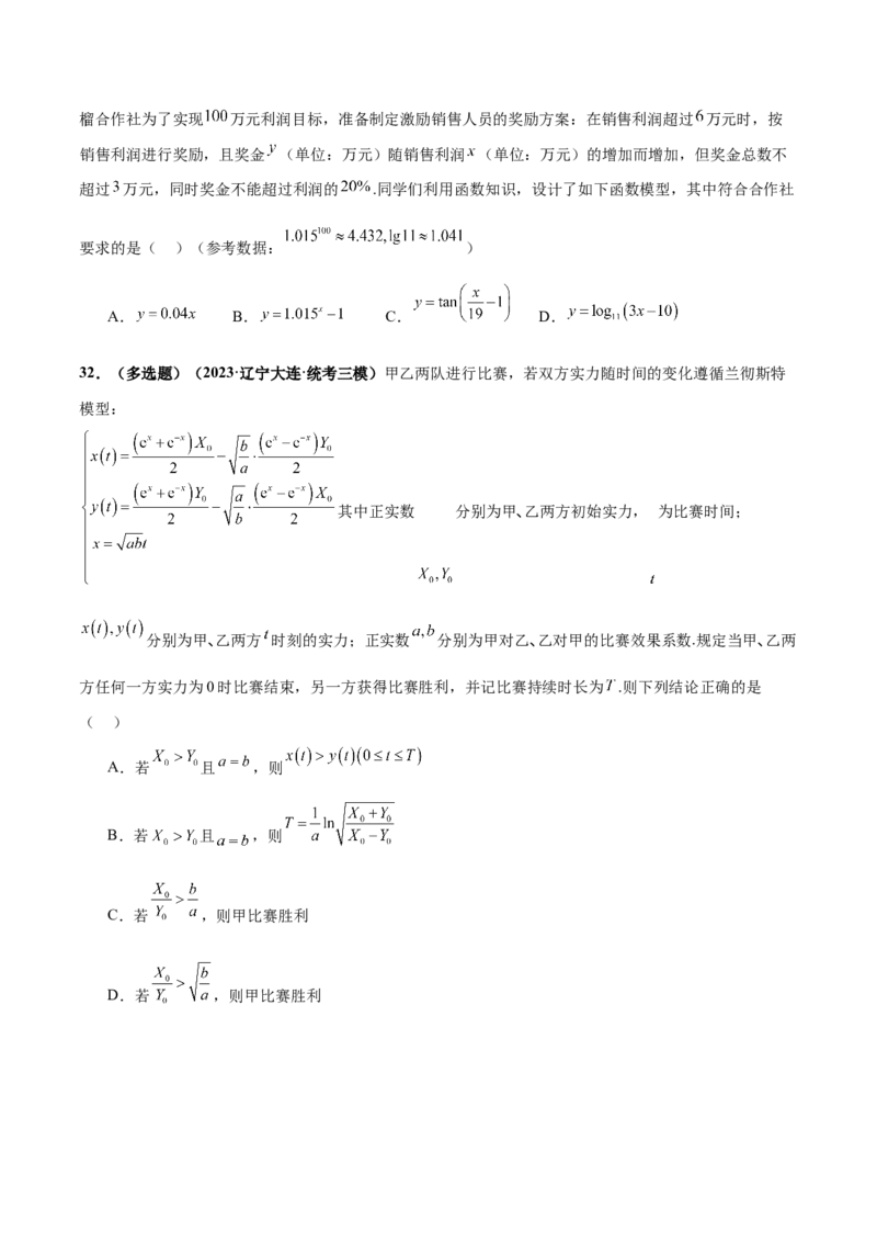 专题05分类打靶函数应用与函数模型（练习）（原卷版）_2.2025数学总复习_2024年新高考资料_2.2024二轮复习_2024年高考数学二轮复习讲练（新教材新高考）