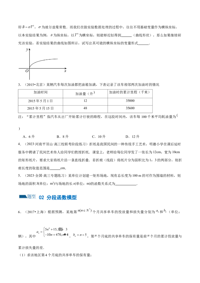 专题05分类打靶函数应用与函数模型（练习）（原卷版）_2.2025数学总复习_2024年新高考资料_2.2024二轮复习_2024年高考数学二轮复习讲练（新教材新高考）