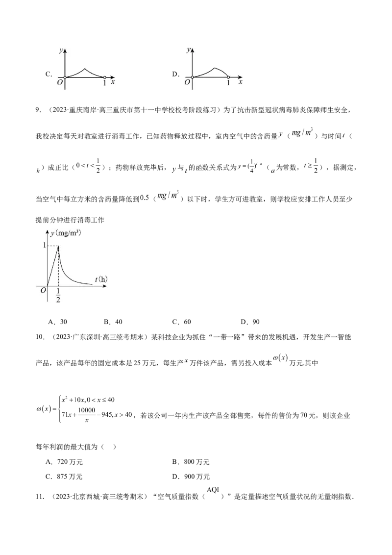 专题05分类打靶函数应用与函数模型（练习）（原卷版）_2.2025数学总复习_2024年新高考资料_2.2024二轮复习_2024年高考数学二轮复习讲练（新教材新高考）