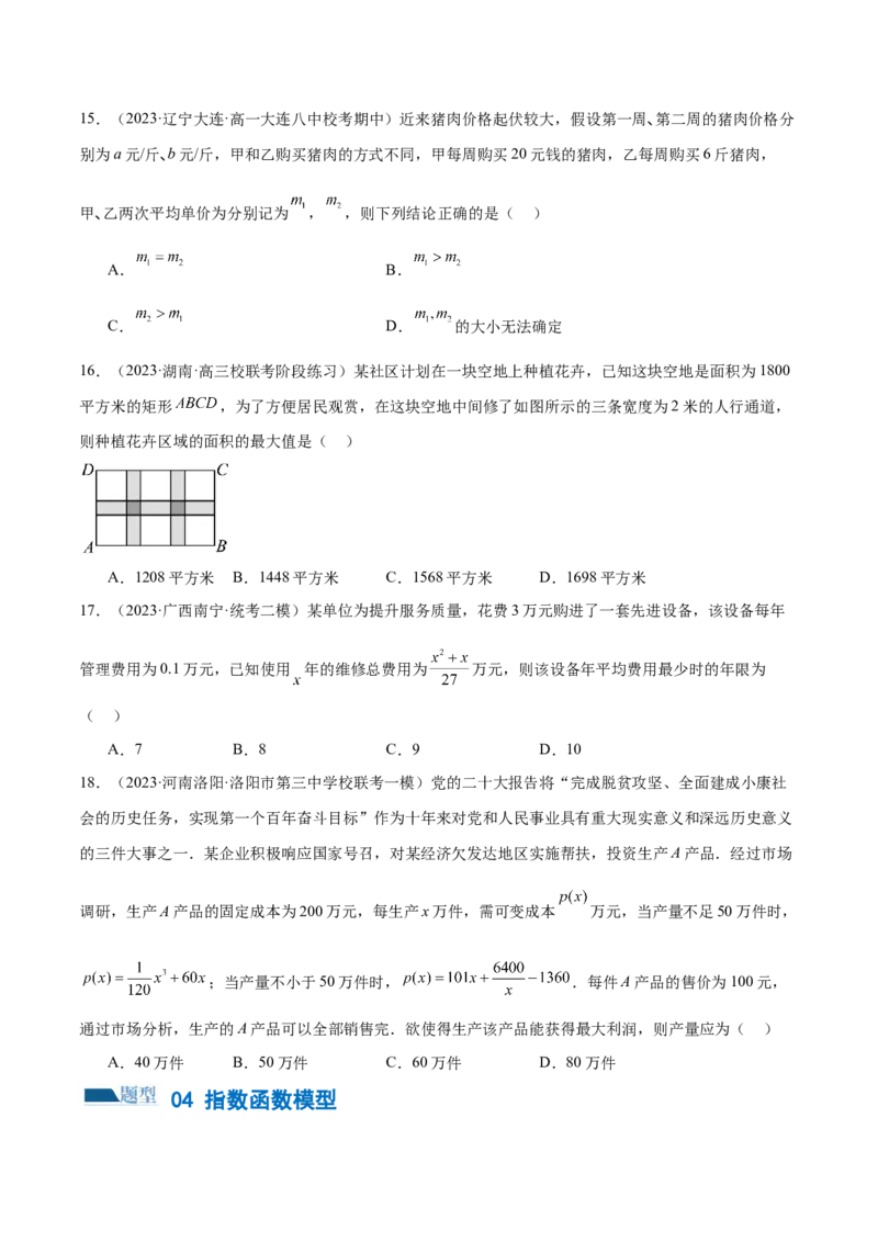 专题05分类打靶函数应用与函数模型（练习）（原卷版）_2.2025数学总复习_2024年新高考资料_2.2024二轮复习_2024年高考数学二轮复习讲练（新教材新高考）