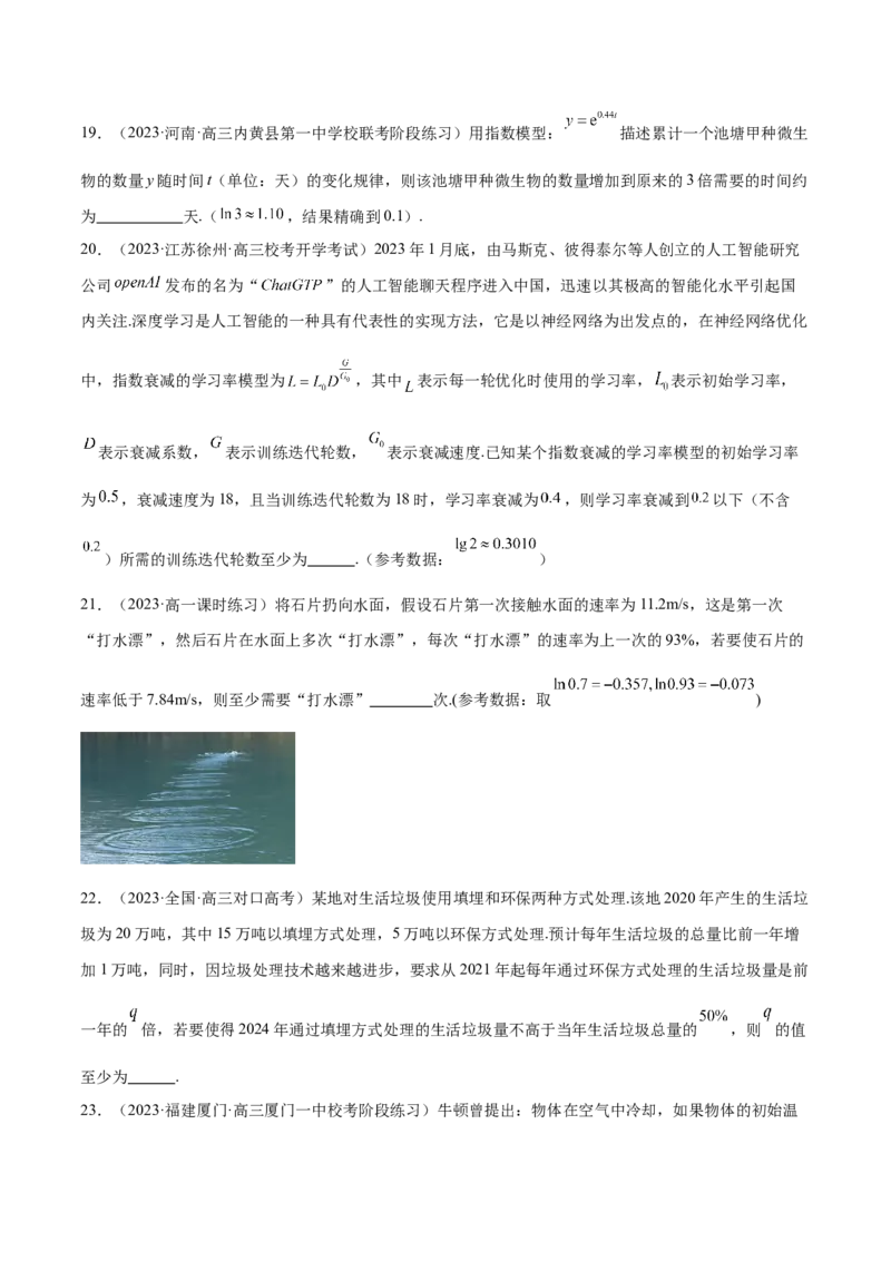 专题05分类打靶函数应用与函数模型（练习）（原卷版）_2.2025数学总复习_2024年新高考资料_2.2024二轮复习_2024年高考数学二轮复习讲练（新教材新高考）