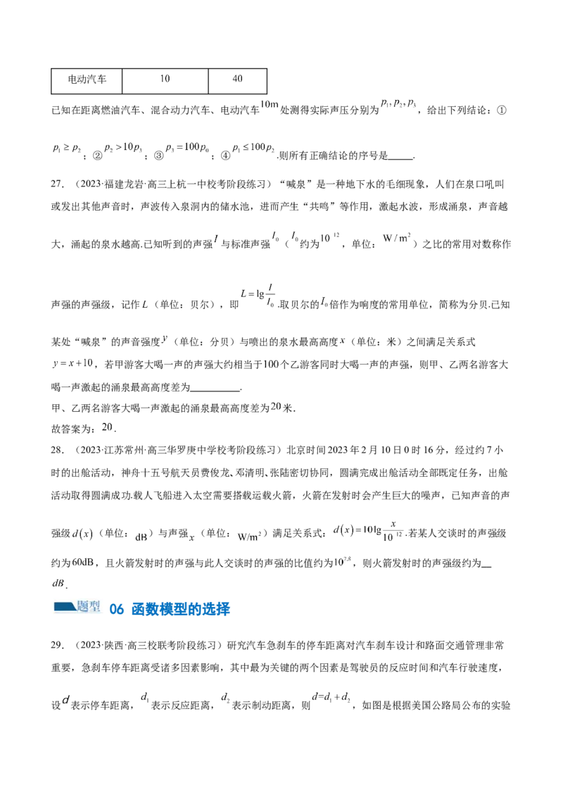 专题05分类打靶函数应用与函数模型（练习）（原卷版）_2.2025数学总复习_2024年新高考资料_2.2024二轮复习_2024年高考数学二轮复习讲练（新教材新高考）