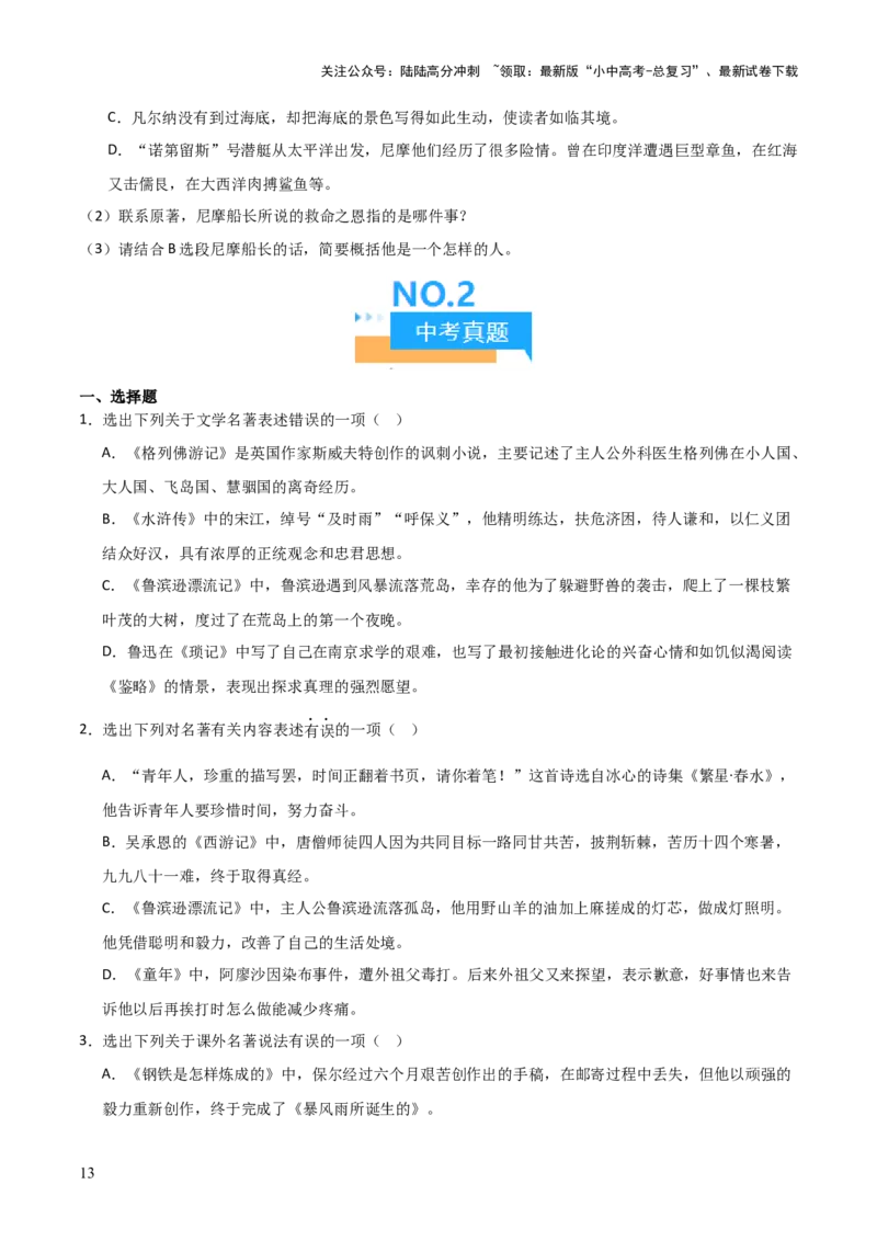 第04讲《海底两万里》整本书阅读(练习）（原卷版）_02中考总复习（2026版更新中）_01-语文-中考总复习_2026年中考复习（更新中）_2026年中考语文一轮复习名著阅读