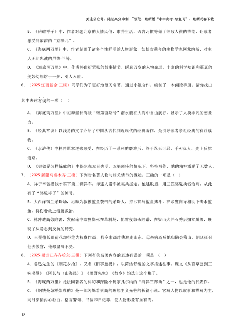 第04讲《海底两万里》整本书阅读(练习）（原卷版）_02中考总复习（2026版更新中）_01-语文-中考总复习_2026年中考复习（更新中）_2026年中考语文一轮复习名著阅读