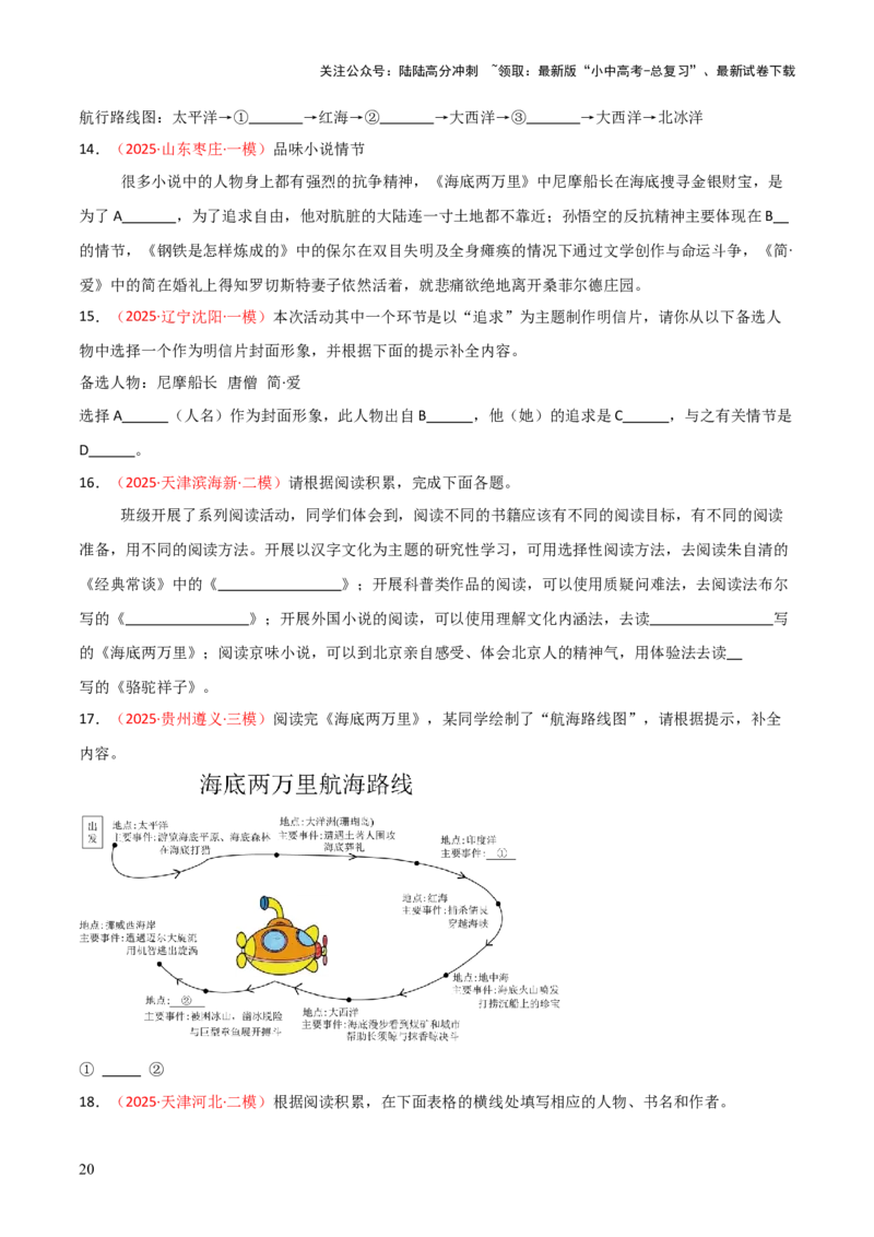 第04讲《海底两万里》整本书阅读(练习）（原卷版）_02中考总复习（2026版更新中）_01-语文-中考总复习_2026年中考复习（更新中）_2026年中考语文一轮复习名著阅读