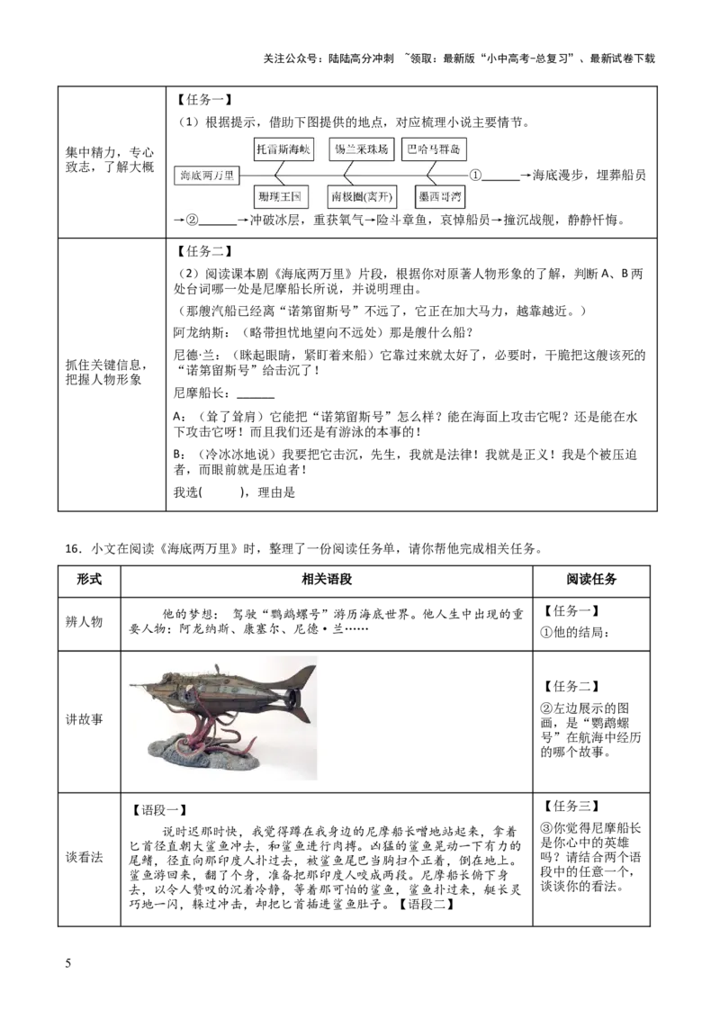 第04讲《海底两万里》整本书阅读(练习）（原卷版）_02中考总复习（2026版更新中）_01-语文-中考总复习_2026年中考复习（更新中）_2026年中考语文一轮复习名著阅读