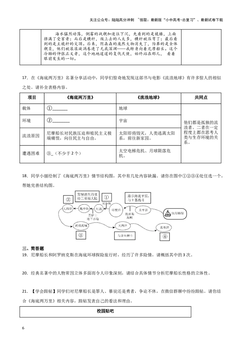 第04讲《海底两万里》整本书阅读(练习）（原卷版）_02中考总复习（2026版更新中）_01-语文-中考总复习_2026年中考复习（更新中）_2026年中考语文一轮复习名著阅读