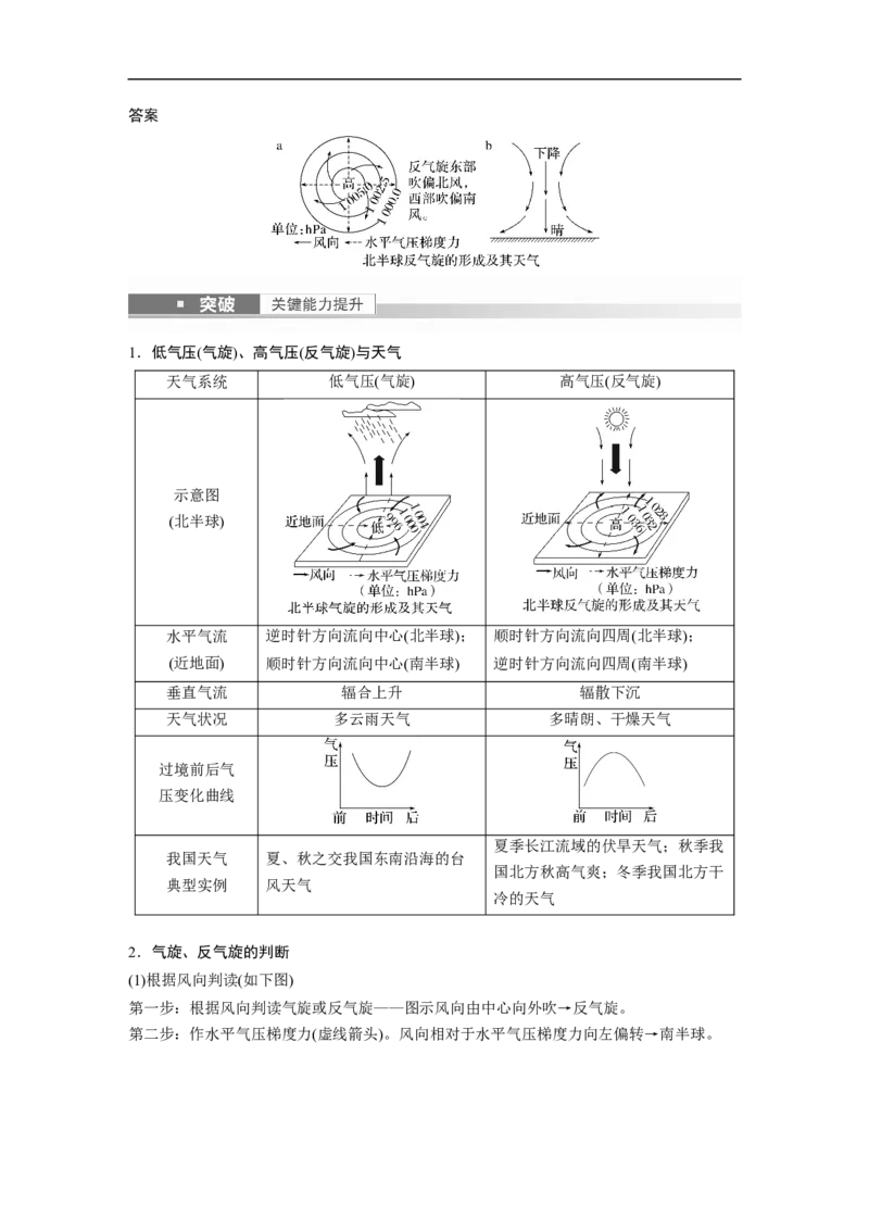 2023年高考地理一轮复习（全国版）必修1第3章第2讲课时17　气旋、反气旋与天气_9.2025地理总复习_赠品通用版（老高考）复习资料_一轮复习_2023年高考地理一轮复习讲义（全国版）