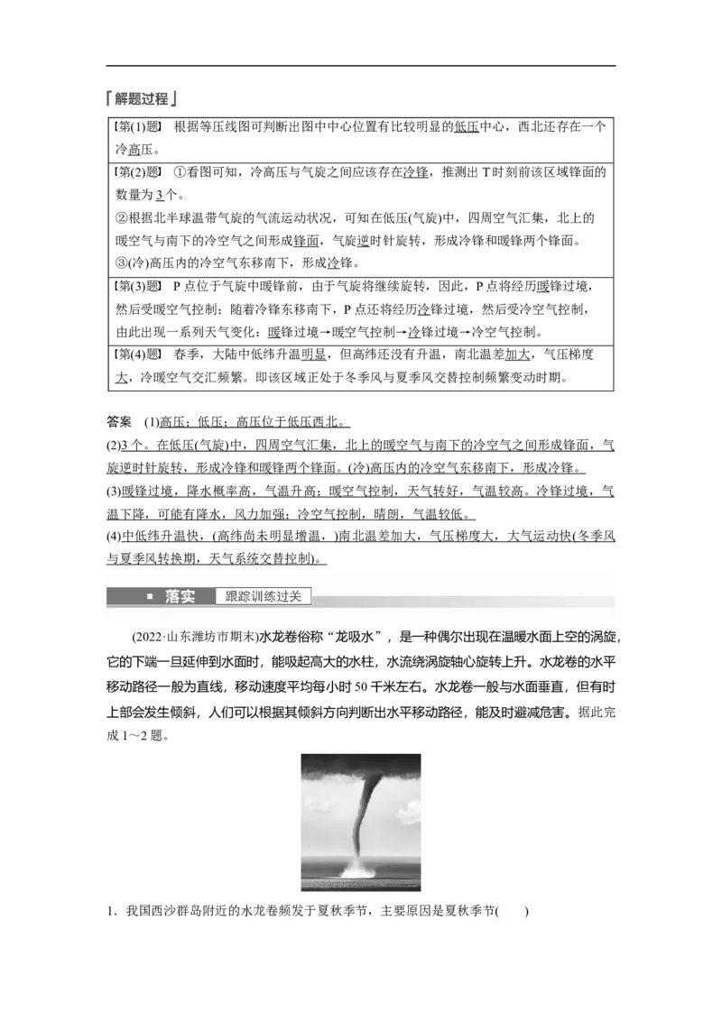 2023年高考地理一轮复习（全国版）必修1第3章第2讲课时17　气旋、反气旋与天气_9.2025地理总复习_赠品通用版（老高考）复习资料_一轮复习_2023年高考地理一轮复习讲义（全国版）