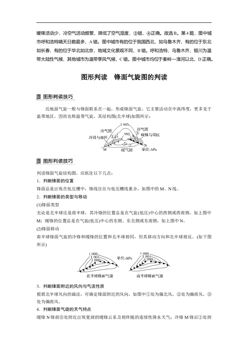 2023年高考地理一轮复习（全国版）必修1第3章第2讲课时17　气旋、反气旋与天气_9.2025地理总复习_赠品通用版（老高考）复习资料_一轮复习_2023年高考地理一轮复习讲义（全国版）