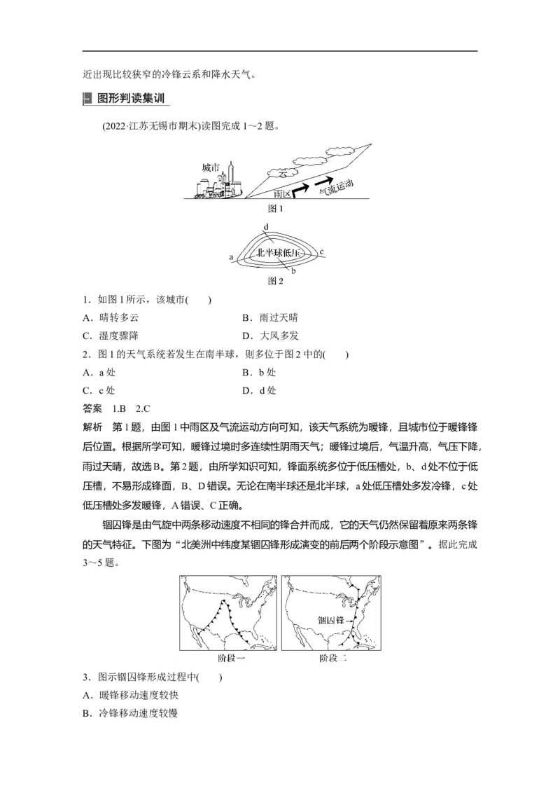 2023年高考地理一轮复习（全国版）必修1第3章第2讲课时17　气旋、反气旋与天气_9.2025地理总复习_赠品通用版（老高考）复习资料_一轮复习_2023年高考地理一轮复习讲义（全国版）