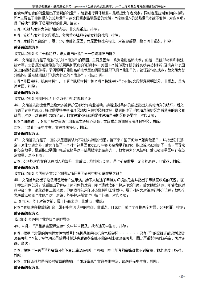 2019年420联考《行测》真题（云南卷）答案及解析_34省+国考真题_34省考+国考pdf版推荐用这个版本_34省行测+申论真题pdf推荐用这个版本_云南公务员考试真题pdf版_答案及解析