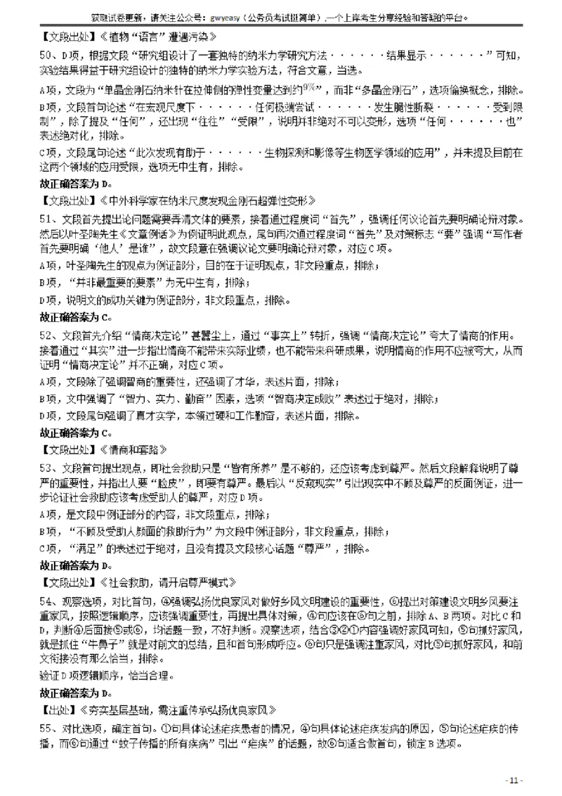 2019年420联考《行测》真题（云南卷）答案及解析_34省+国考真题_34省考+国考pdf版推荐用这个版本_34省行测+申论真题pdf推荐用这个版本_云南公务员考试真题pdf版_答案及解析