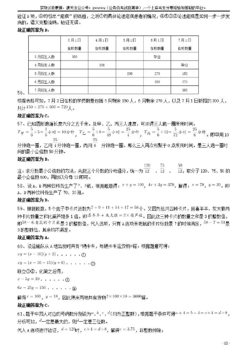 2019年420联考《行测》真题（云南卷）答案及解析_34省+国考真题_34省考+国考pdf版推荐用这个版本_34省行测+申论真题pdf推荐用这个版本_云南公务员考试真题pdf版_答案及解析