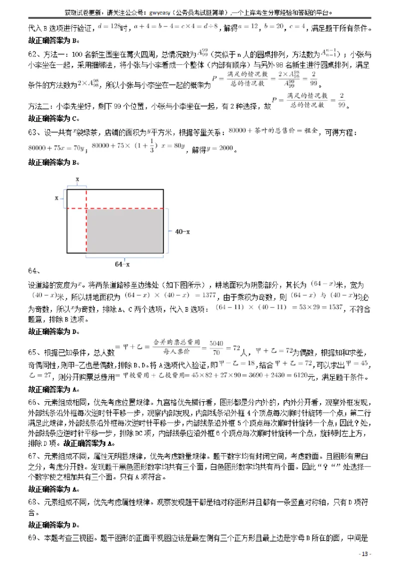2019年420联考《行测》真题（云南卷）答案及解析_34省+国考真题_34省考+国考pdf版推荐用这个版本_34省行测+申论真题pdf推荐用这个版本_云南公务员考试真题pdf版_答案及解析