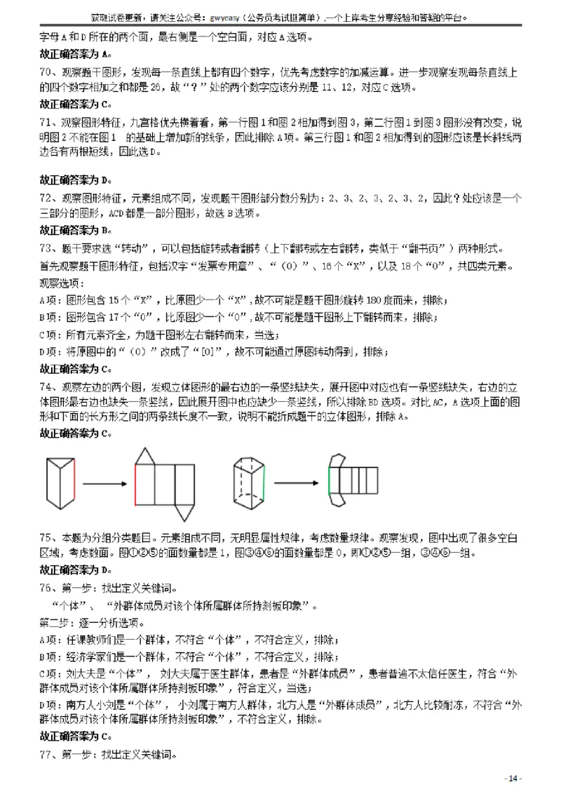 2019年420联考《行测》真题（云南卷）答案及解析_34省+国考真题_34省考+国考pdf版推荐用这个版本_34省行测+申论真题pdf推荐用这个版本_云南公务员考试真题pdf版_答案及解析