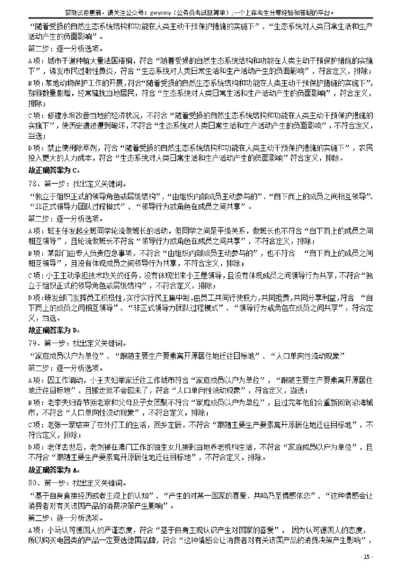 2019年420联考《行测》真题（云南卷）答案及解析_34省+国考真题_34省考+国考pdf版推荐用这个版本_34省行测+申论真题pdf推荐用这个版本_云南公务员考试真题pdf版_答案及解析