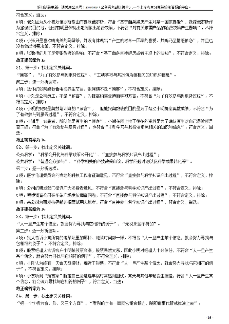 2019年420联考《行测》真题（云南卷）答案及解析_34省+国考真题_34省考+国考pdf版推荐用这个版本_34省行测+申论真题pdf推荐用这个版本_云南公务员考试真题pdf版_答案及解析