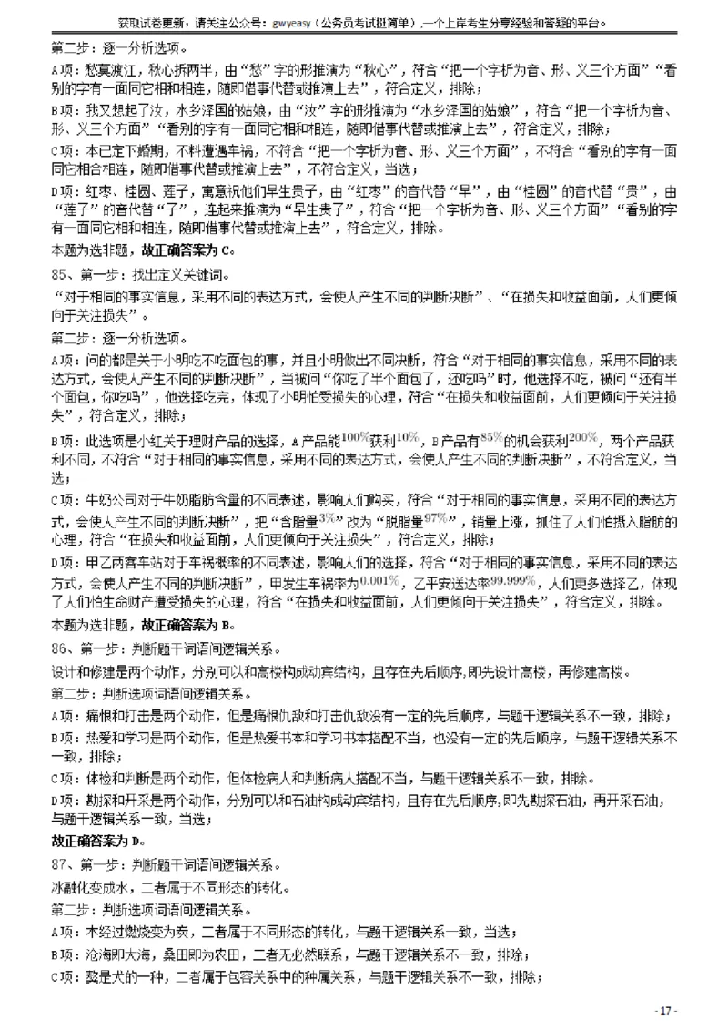 2019年420联考《行测》真题（云南卷）答案及解析_34省+国考真题_34省考+国考pdf版推荐用这个版本_34省行测+申论真题pdf推荐用这个版本_云南公务员考试真题pdf版_答案及解析
