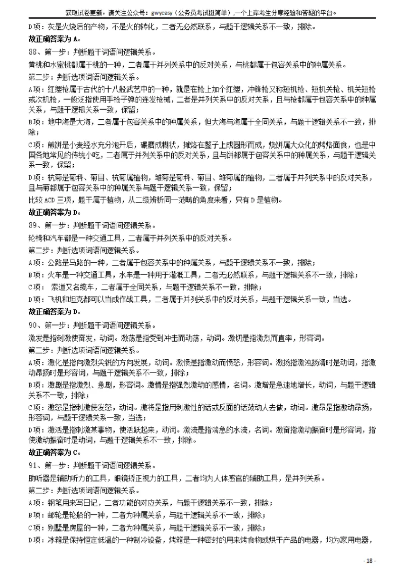 2019年420联考《行测》真题（云南卷）答案及解析_34省+国考真题_34省考+国考pdf版推荐用这个版本_34省行测+申论真题pdf推荐用这个版本_云南公务员考试真题pdf版_答案及解析