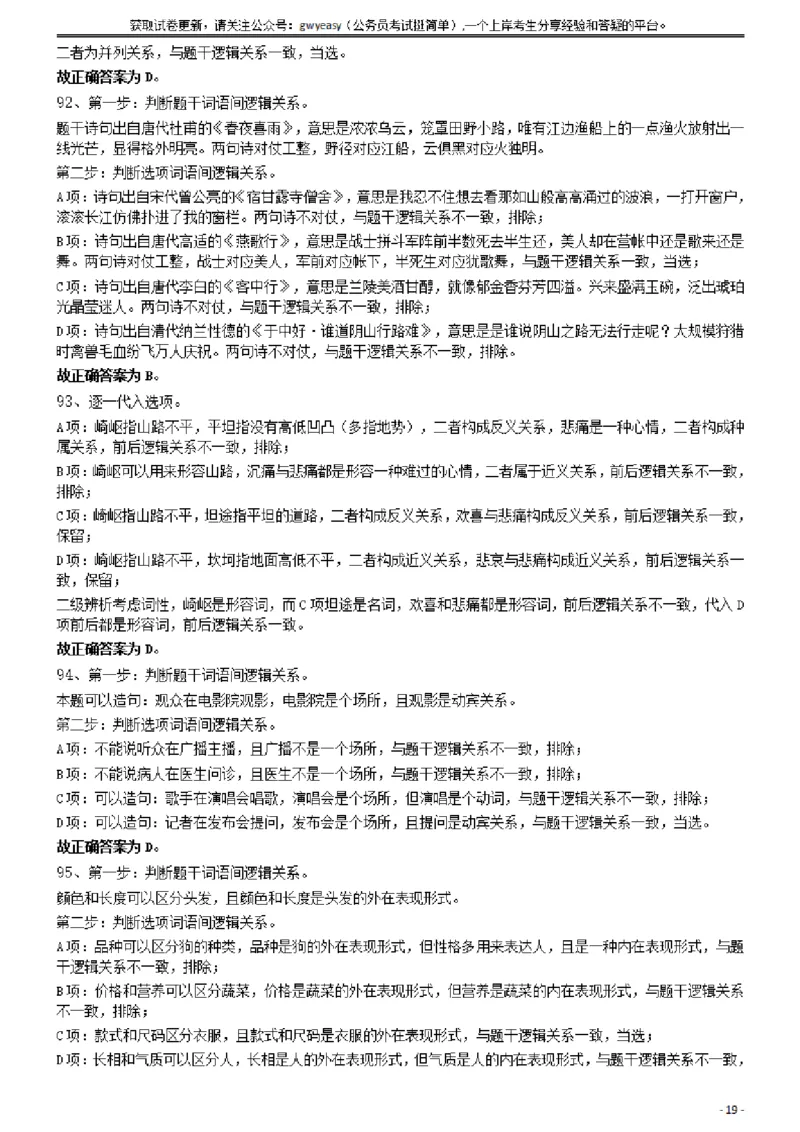 2019年420联考《行测》真题（云南卷）答案及解析_34省+国考真题_34省考+国考pdf版推荐用这个版本_34省行测+申论真题pdf推荐用这个版本_云南公务员考试真题pdf版_答案及解析
