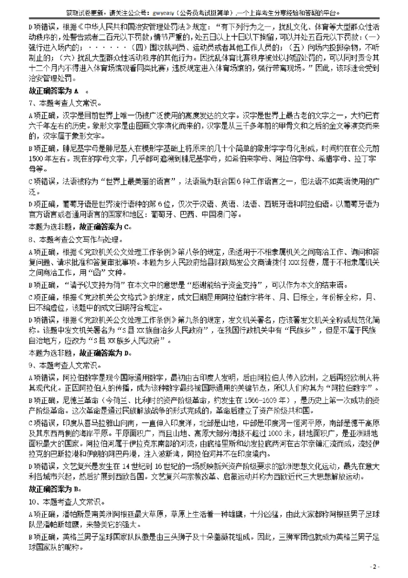 2019年420联考《行测》真题（云南卷）答案及解析_34省+国考真题_34省考+国考pdf版推荐用这个版本_34省行测+申论真题pdf推荐用这个版本_云南公务员考试真题pdf版_答案及解析