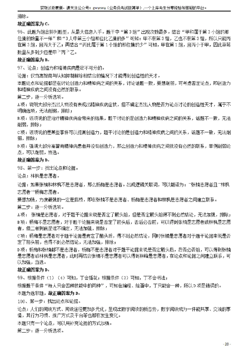 2019年420联考《行测》真题（云南卷）答案及解析_34省+国考真题_34省考+国考pdf版推荐用这个版本_34省行测+申论真题pdf推荐用这个版本_云南公务员考试真题pdf版_答案及解析