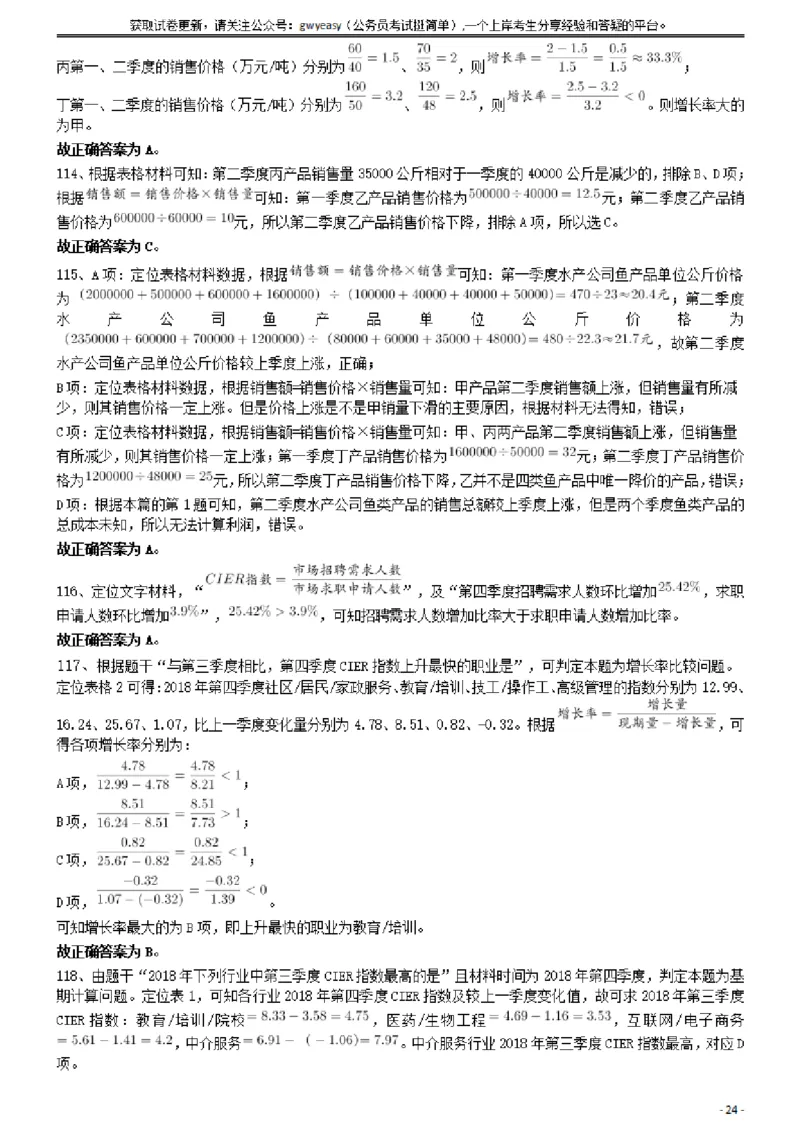 2019年420联考《行测》真题（云南卷）答案及解析_34省+国考真题_34省考+国考pdf版推荐用这个版本_34省行测+申论真题pdf推荐用这个版本_云南公务员考试真题pdf版_答案及解析