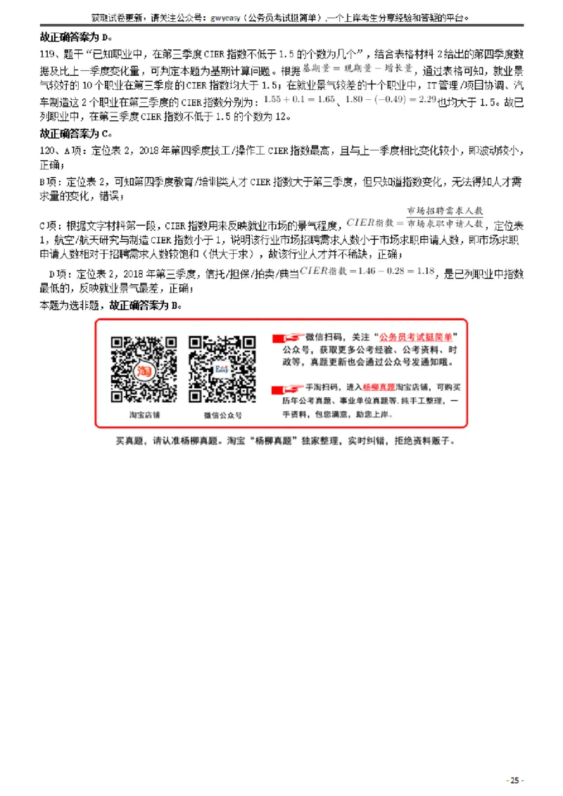 2019年420联考《行测》真题（云南卷）答案及解析_34省+国考真题_34省考+国考pdf版推荐用这个版本_34省行测+申论真题pdf推荐用这个版本_云南公务员考试真题pdf版_答案及解析