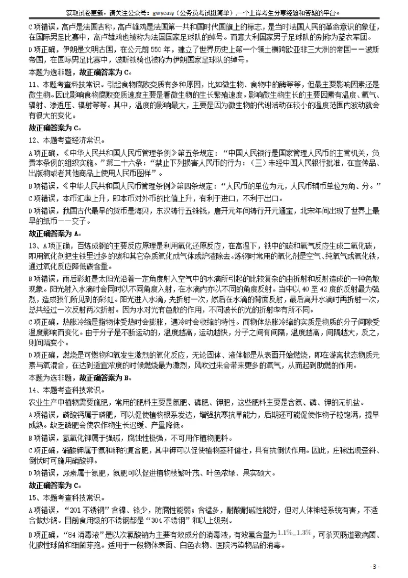 2019年420联考《行测》真题（云南卷）答案及解析_34省+国考真题_34省考+国考pdf版推荐用这个版本_34省行测+申论真题pdf推荐用这个版本_云南公务员考试真题pdf版_答案及解析